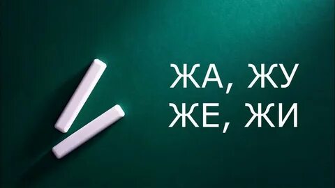 Жи ми