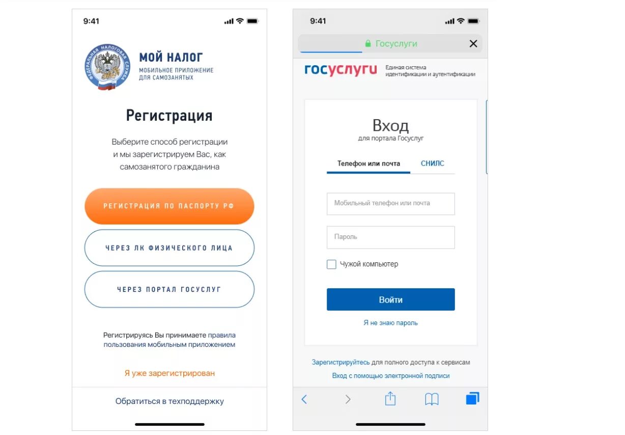 Как лучше зарегистрироваться в приложении. Регистрация самозанятого. Регистрация самозанятого через госуслуги. Как зарегистрироваться как самозанятый. Регистрация самозанятого госуслуги.