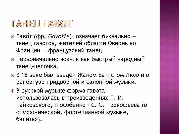 Гавот это. Характеристика танца Гавот. Гавот это в Музыке определение. Сообщение о танце Гавот. Гавот сообщение для детей.