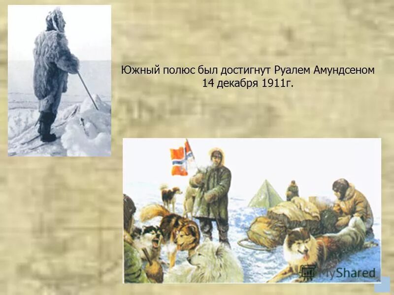 Борьбу за достижение первым южного полюса вели. Руаль амундсен маршрут путешествия. Путь экспедиции руаля амундсена. Руаль амундсен маршрут 1911. Почему достижение южного полюса произошло 14 декабря.