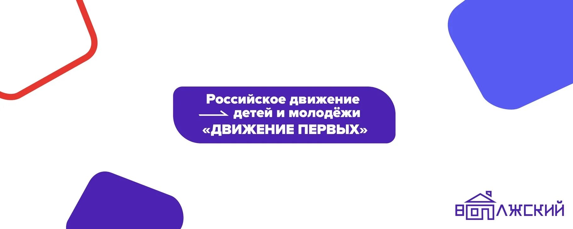 Рддм движение первых сайт войти. Логотип первые движения первых. Российское движение детей и молодежи движение первых. Знак рддм движение первых. Шаблон рддм движение первых.