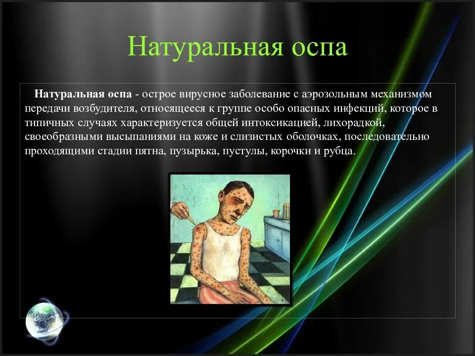 Источник натуральной оспы. Вирус натуральной оспы пути передачи. Возбудителем натуральной оспы является. Натуральная оспа механизм передачи. Механизм передачи возбудителя натуральной оспы.