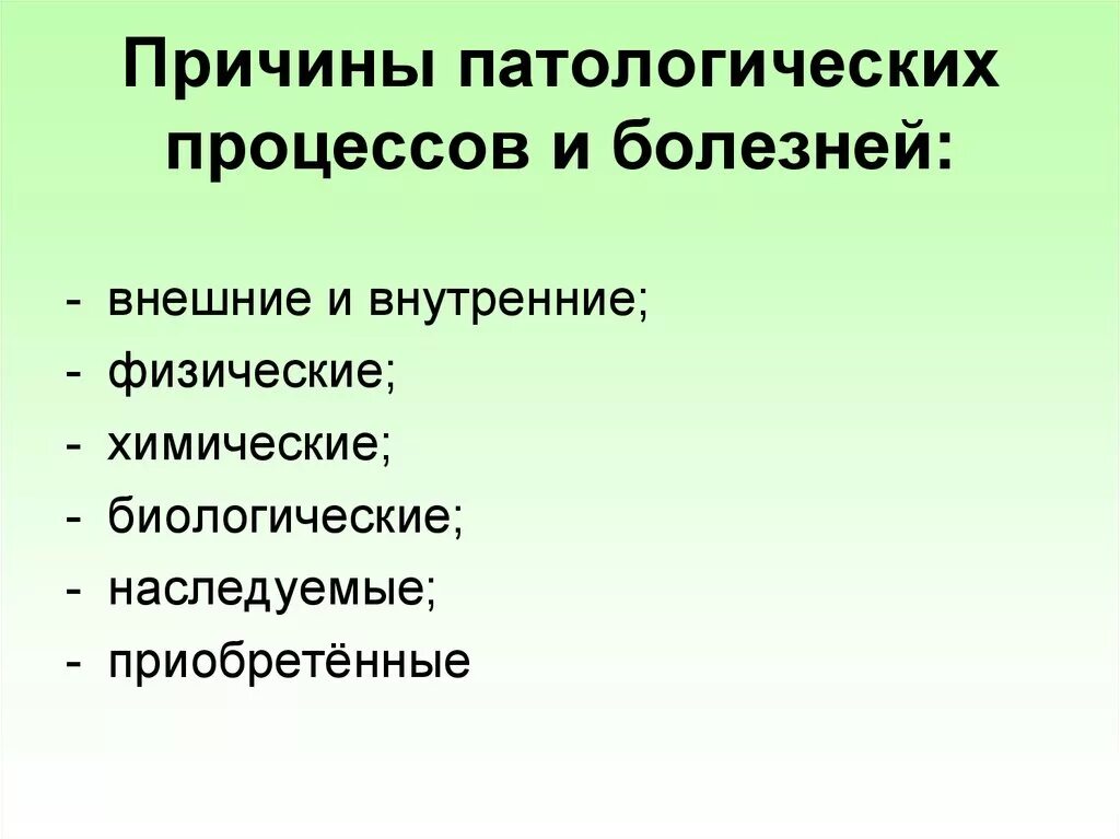 Назовите патологических процессов. Причина патологического процесса. Патологический процесс. Причина возникновения патологического процесса. Причины и механизмы типовых патологических процессов.