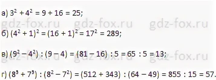 695 Найдите значение выражения. Найди значение выражения 42-32=(42+32)(42-32)=. Найдите значение выражения 4 72 6 72. Найдите значение выражения 36243 82-73 +72450 18.