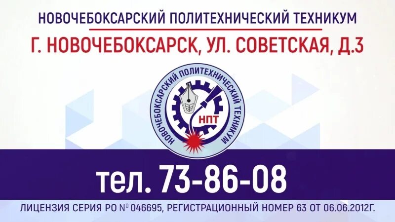 НПТ техникум Новочебоксарск. 15 Техникум Новочебоксарск. Новочебоксарский политехнический техникум эмблема. Политех Новочебоксарск. Политехнический колледж саратов сайт