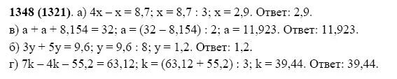 Математика 5 класс ответы автор виленкин. Математика пятый класс номер 1348. Математика пятый класс Виленкин страница 210 номер 1348. Математика 5 класс Виленкин номер 1348.
