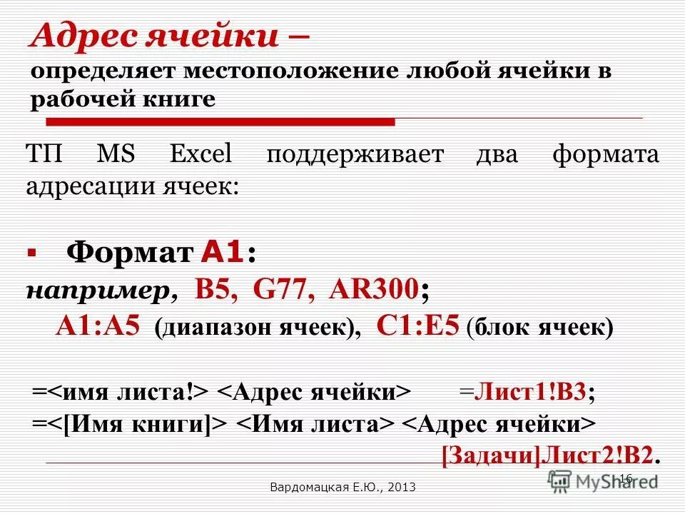 укажите правильный адрес ячейки а а12с