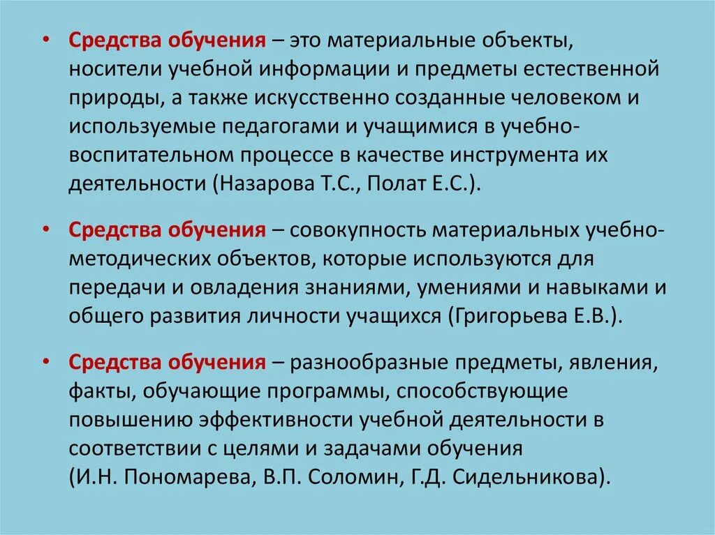 Идеальные средства обучения. Средства обучения определение. Средство. Понятие о средствах обучения. Средства обучения в педагогике.