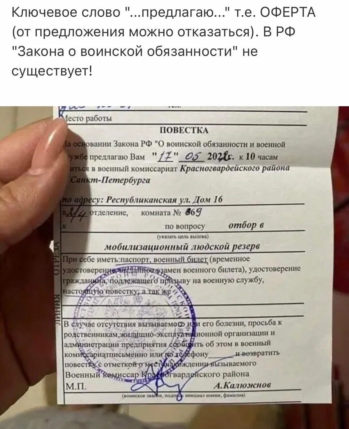 Повестка картинка. Повестка из военкомата образец с печатью. Повестка в военкомат на сборы бланк. Вручение повестки. Образец бланка повестки в военкомат.