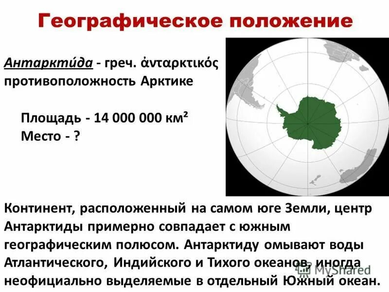 Южный географический полюс земли находится вблизи