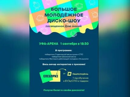 Программа большой молодым