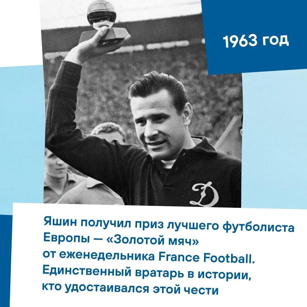 Сколько лет лев яшину. Московское Динамо Лев Яшин 1963. Лев Яшин 1990. Динамо Москва Лев Яшин вратарь. ФК Динамо Москва Лев Яшин.