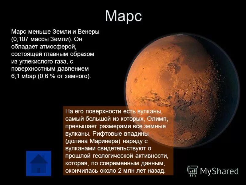 Марс ближайший сосед нашей земли текст. Планета Марс картинки с описанием. Планета Марс и земля. Атмосфера Меркурия Венеры Марса.