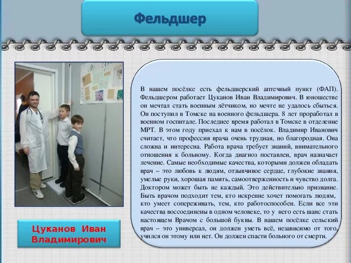 Театр профессии 2 класс окружающий мир. Проект профессии фельдшер. профессия фельдшер проект для 2 класса. проект профессии 2 класс окружающий мир фельдшер. фельдшер профессия 2 класс окружающий мир.
