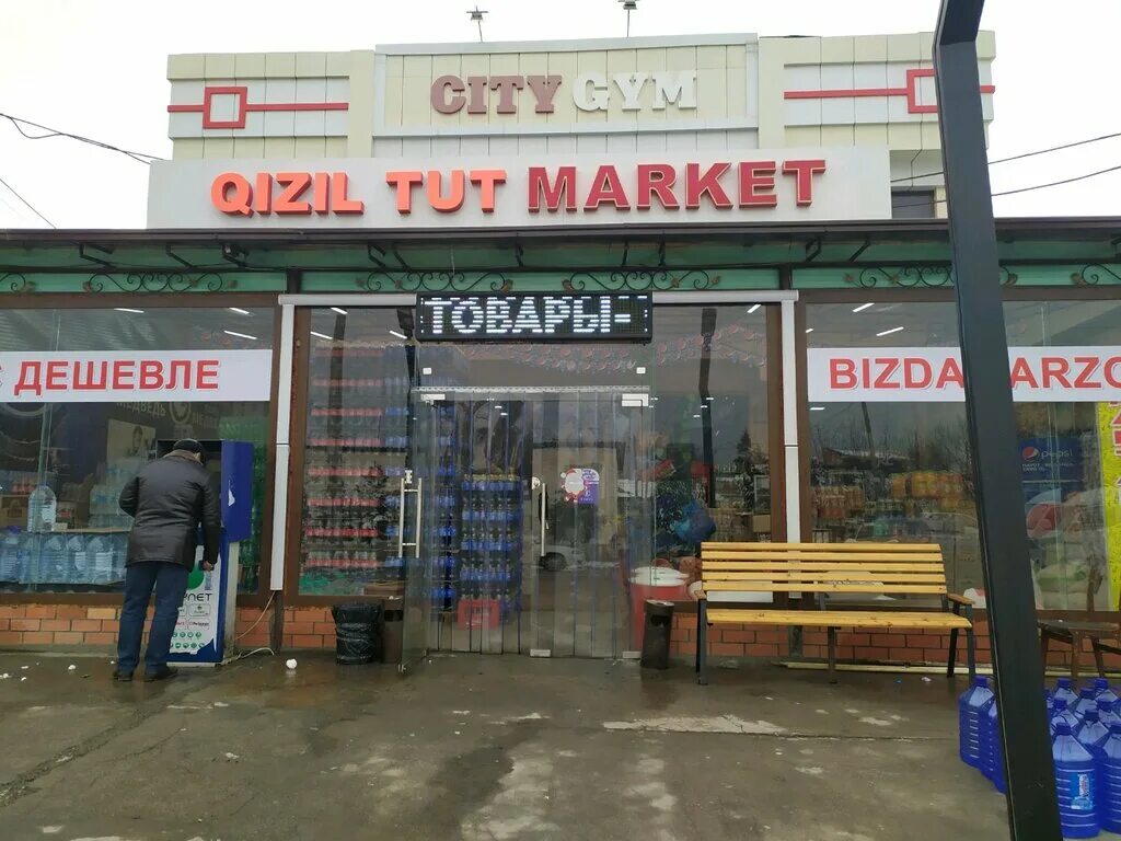 рынок тут рынок там