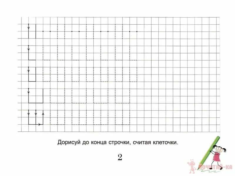 Дорисуй до конца строчки фигуры меняя размер
