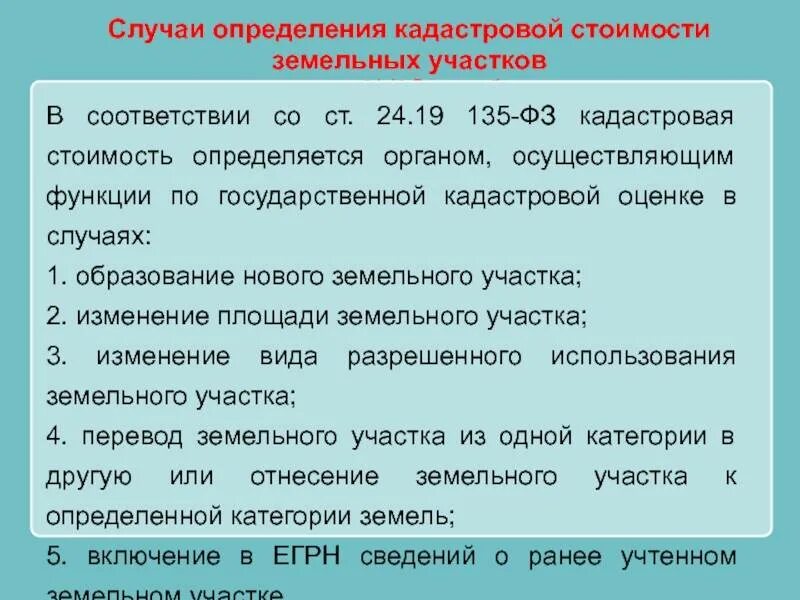 Кадастровая стоимость на 1 января 2021. Способы определения кадастровой стоимости земельных участков. Кадастровая оценка земельного участка. Понятие кадастровой стоимости. Установление кадастровой стоимости.