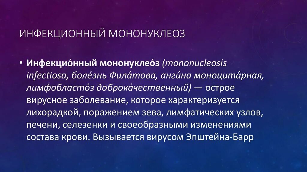 Мононуклеоз у взрослых что это за болезнь. Инфекционный мононуклеоз лимфоузлы. Лимфоузлы при инфекционном мононуклеозе. Инфекционный мононуклеоз презентация. Инфекционный мононуклеоз у детей симптомы.