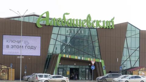 Алебашевская базар