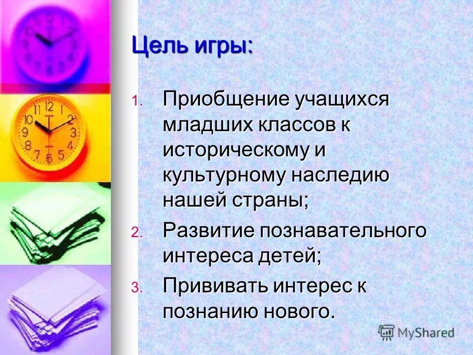 Цель интеллектуальной игры