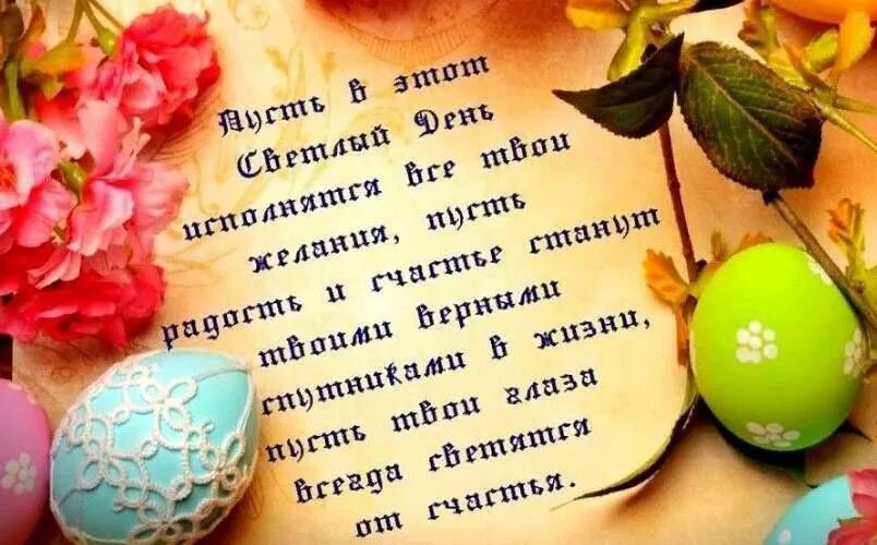 C пасхой поздравления. Поздравления кс пасхой. C пасхой открытка. Поздравление с пасхой в прозе короткие подруге. Поздравления сипасхой.