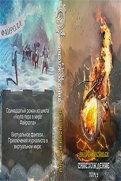 Файролл 1 читать. Файролл 1 читать