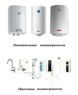 Как подобрать водонагреватель для квартиры