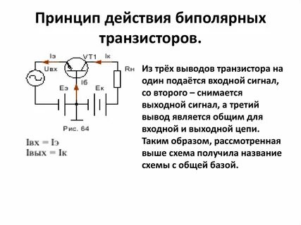 Как работает биполярный транзистор