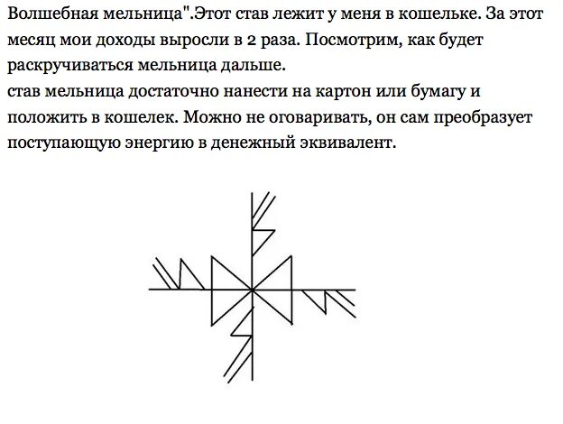 Рунический став на деньги быстродействующий с оговором