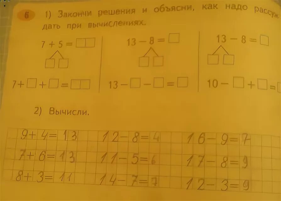 8 6 1 сколько вычисли. Вычисли и объясни. Закончи решения и объясни как надо рассуждать при вычислениях. Закончи решения и объясни как надо рассуждать при вычислениях 2 класс. Упражнение 2 из 7 вычисли.