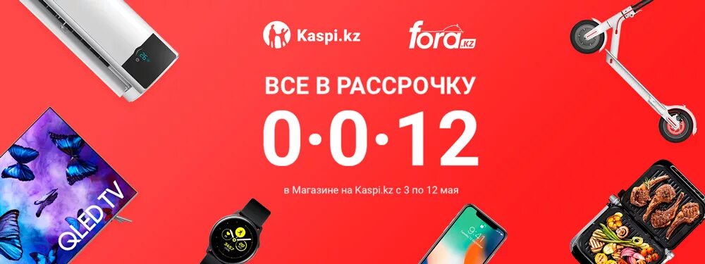 Рассрочка смартфонов баннер. Рассрочка. Каспи рассрочка. Рассрочка 0-0-12 Каспий. Телефоны 0 0 24