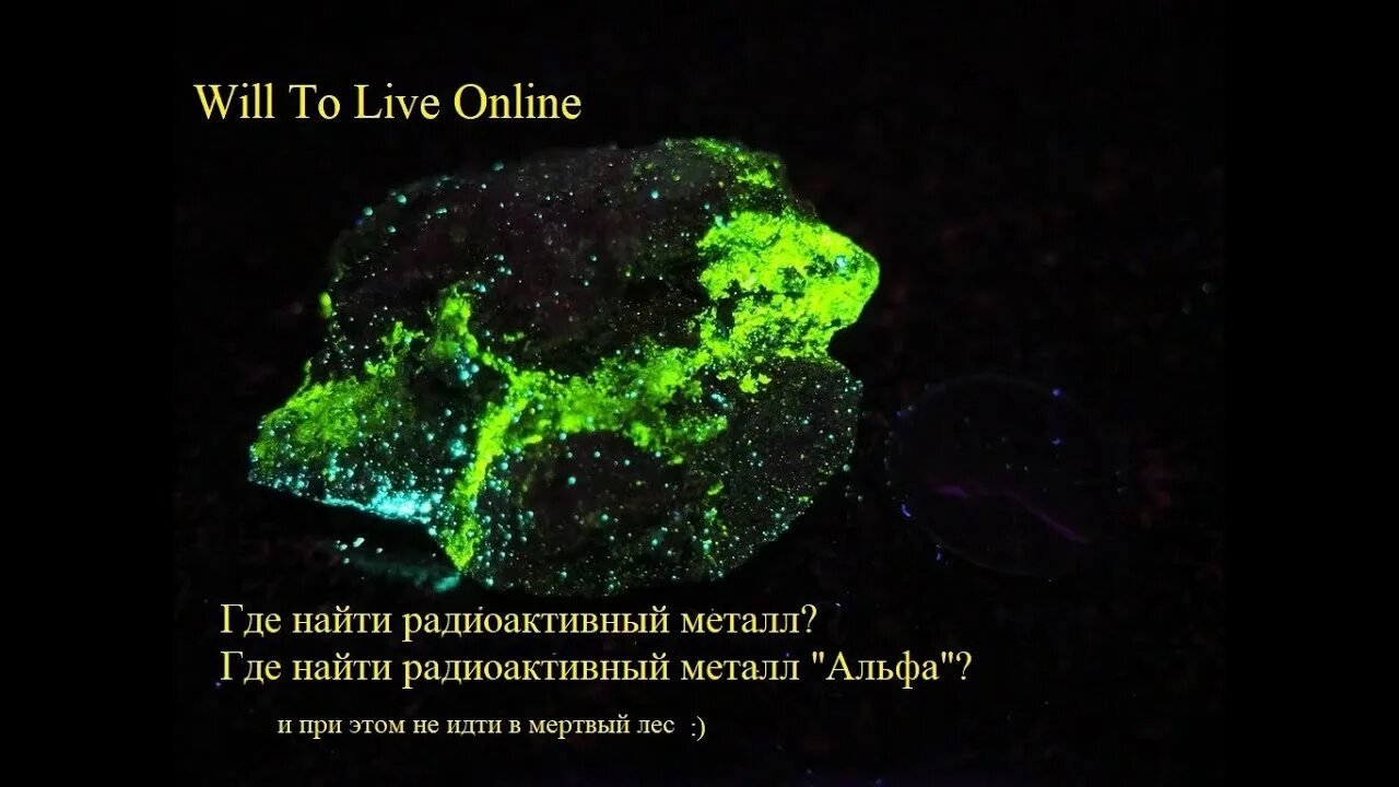 Обнаружили радиоактивную. Радиоактивный металл will to Live. Радиоактивные металлы. Ионизированный металл.