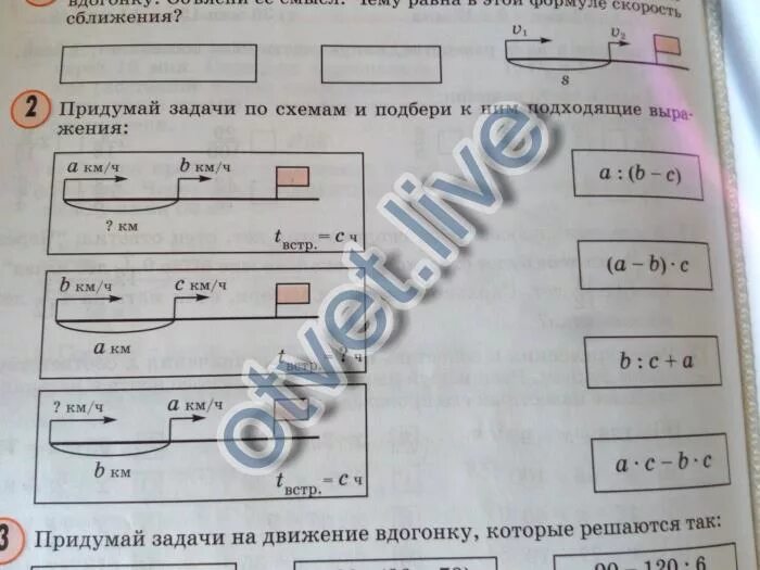 Подбери подходящие выражения. Придумай задачу по схеме. Подбери к схемам подходящие выражения. Придумать задачу по схемам Подбери к ним подходящие выражения. Придумай задачи по схемам и Подбери к ним подходящие выражения.