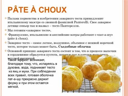 Заварное тесто рецепт с фото пошагово