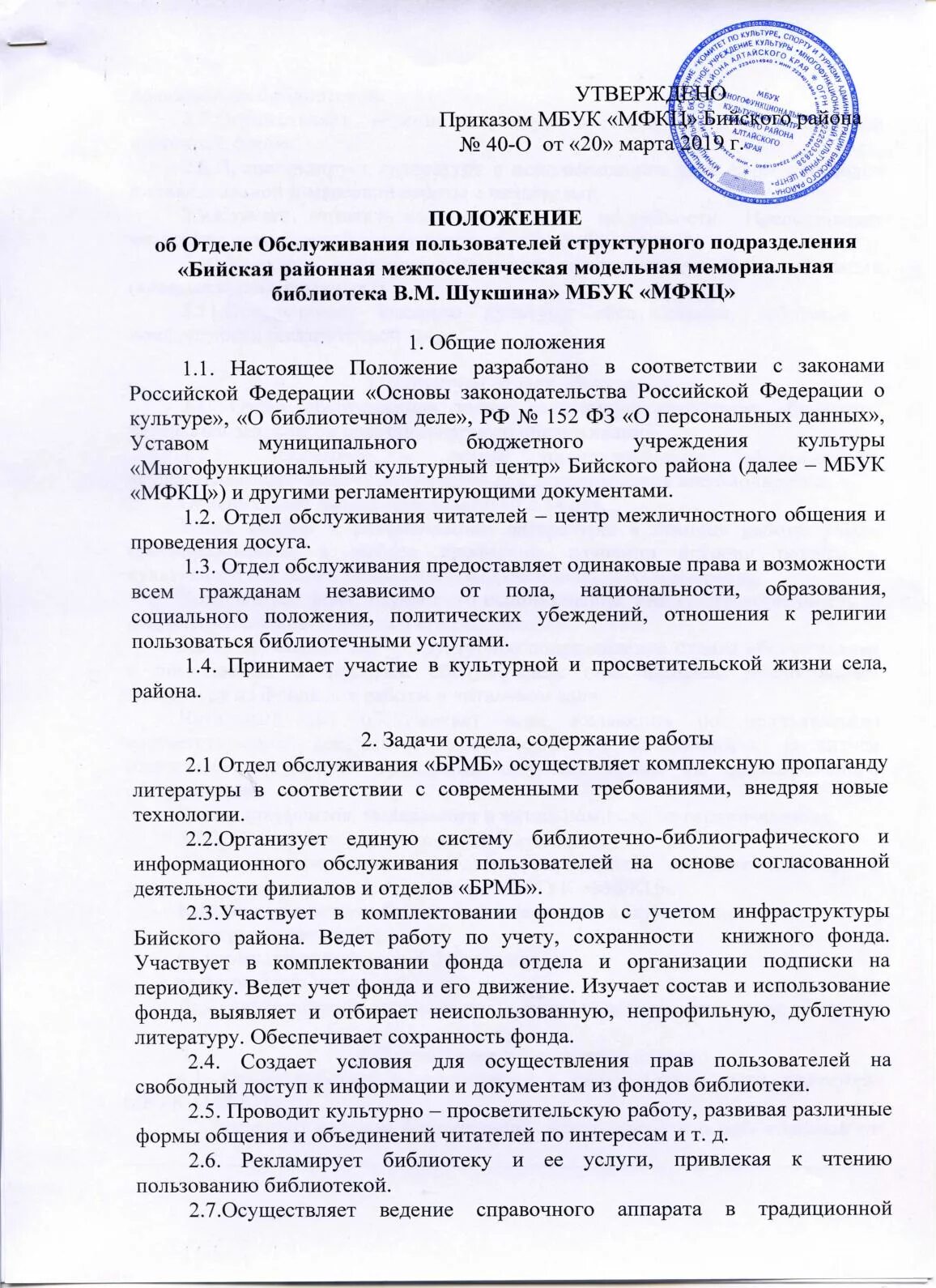 Положение об отделе образец. Положение об отделе. положение об отделе содержание. положение об отделе пример. положение об общем отделе организации.