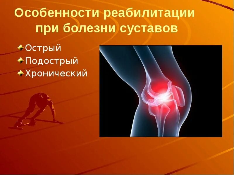 Болезни суставов у взрослых. Болезни костно-мышечной системы. реабилитация при заболевании суставов. характеристика поражений суставов.