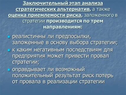 Стратегия альтернативы