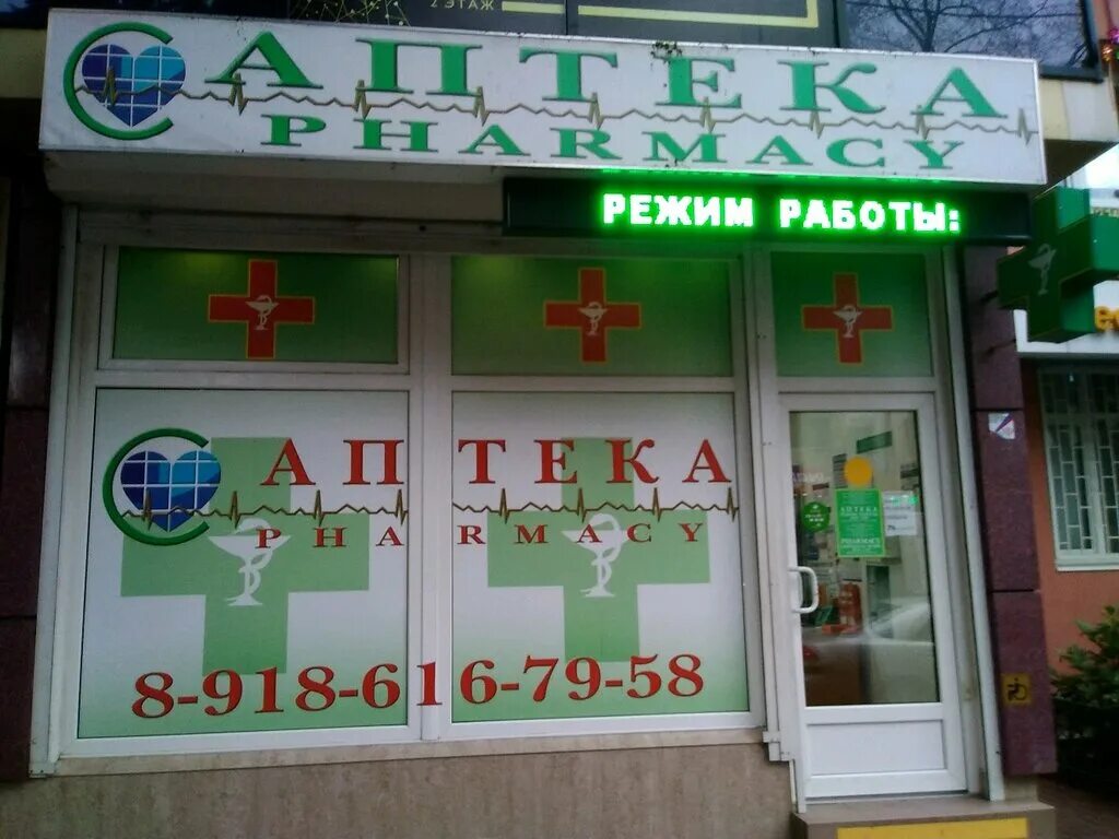 Фитофарм сочи провизор. Сочи аптека работа. Сочи аптека работа. Планета здоровья аптека сочи. Ооо "фитофарм-нн".