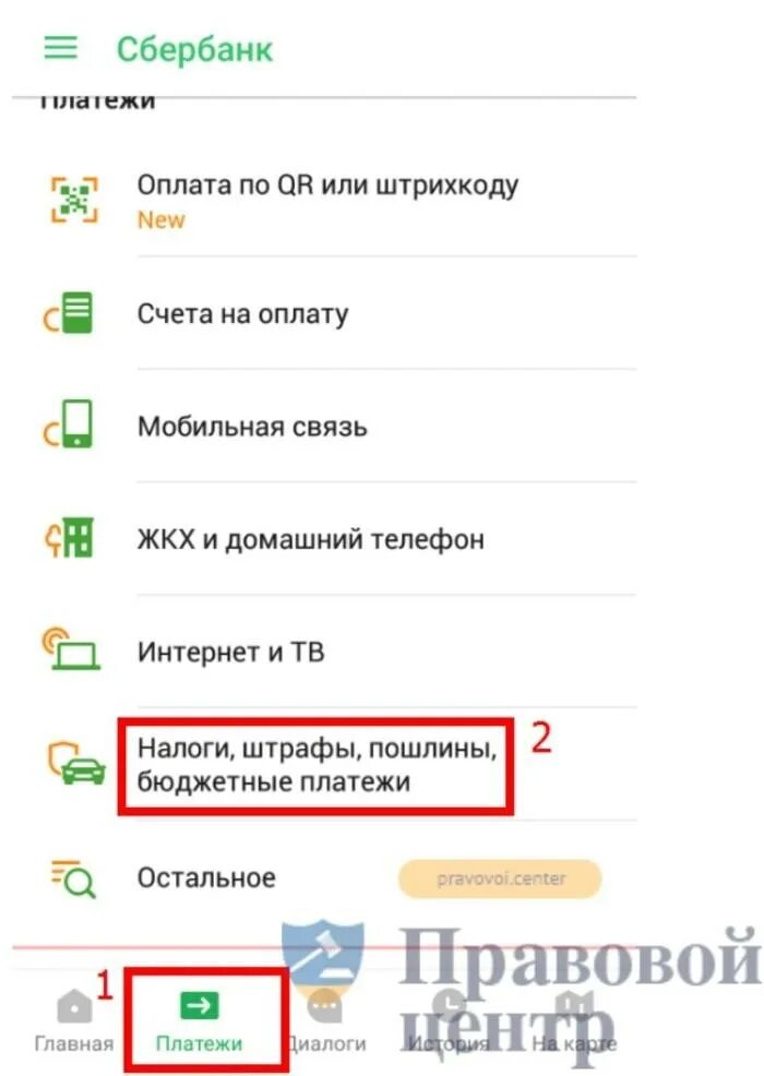 Сбербанк оплата штрафов гибдд. Оплата штрафов через Сбербанк. Штраф ГИБДД Сбербанк. Оплата штрафов ГИБДД через Сбербанк.