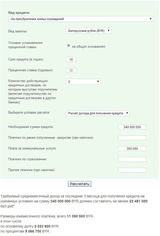 Калькулятор беларусбанк на покупку жилья. Беларусбанк кредиты на жильё калькулятор.