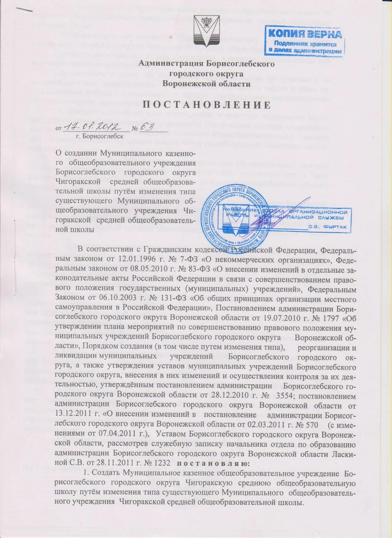 Постановление администрации Борисоглебского. Борисоглебский городской округ постановление администрации. Копия постановления администрации муниципального округа. Постановление администрации Воронежа. Постановление администрации воронежской области