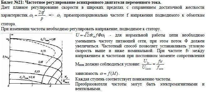 Максимальная частота тока асинхронного двигателя. Максимальная частота тока асинхронного двигателя. Номинальное и критическое скольжение асинхронного двигателя. Частоты вращения ротора асинхронного двигателя n2. Максимальная частота тока асинхронного двигателя.