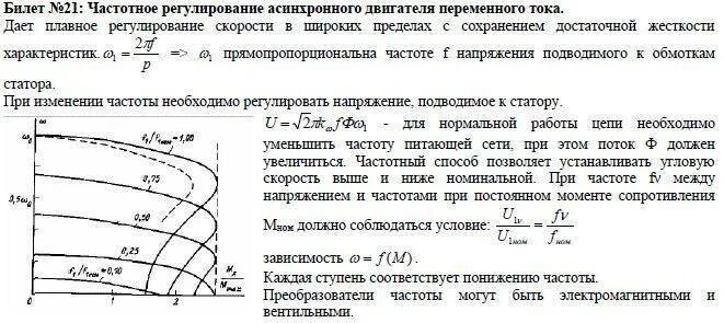 Частота питающего тока. Зависимость мощности двигателя от частоты вращения. Зависимость тока от мощности для асинхронного электродвигателя. Мощность электродвигателя от частоты вращения формула. Зависимость мощности асинхронного двигателя от частоты напряжения.