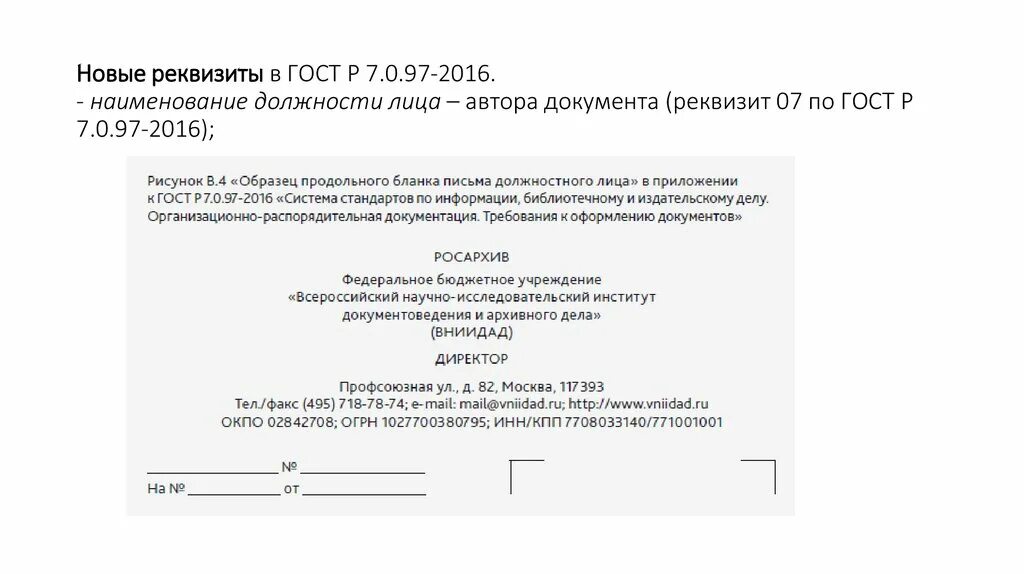 Новый реквизит формы. Наименование должности лица реквизит. Наименование должности лица автора документа. Наименование должности лица автора документа реквизит. 07 - Наименование должности лица - автора документа;.