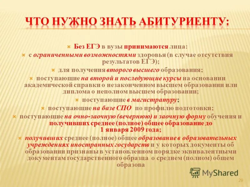 Получение второго образования. Что нужно знать абитуриенту при поступлении. Право второго поколения это. Получение второго образования. Получение второго образования.