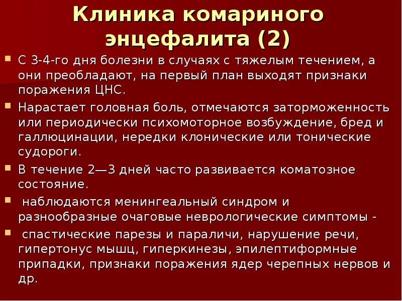 Клещевой энцефалит головная боль. Клещевой энцефалит головная боль. Клещевой энцефалит головная боль. Клещевой энцефалит инкубационный период. Клещевой энцефалит поражение головного мозга.