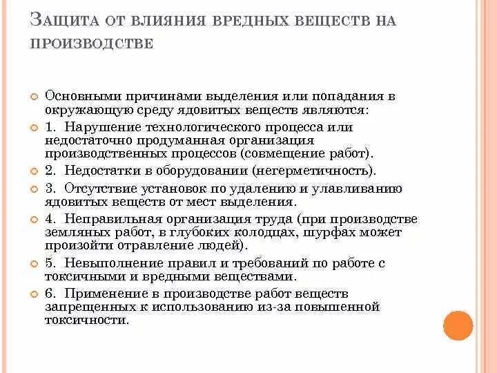 К основным последствиям воздействия вредных веществ относят. К основным последствиям воздействия вредных веществ относят