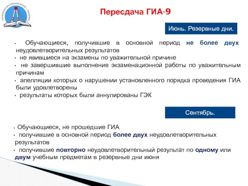 Резервные дни для пересдачи ОГЭ. Пересдача ОГЭ. Резервные дни для пересдачи ЕГЭ. Пересдача экзамена ОГЭ.