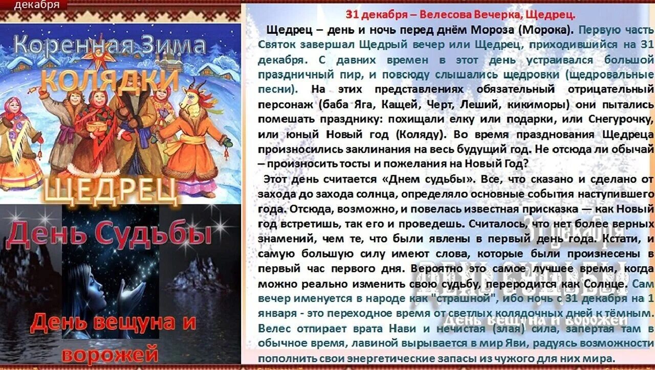 5 апреля языческий праздник. Щедрец славянский праздник. Праздники у славянского язычества. Славянские праздники в октябре 2024 года. Славянские языческие праздники декабрь.