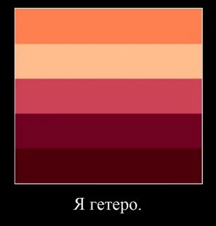 Кто такие гетеро девушки